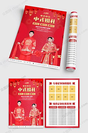 美好中式婚礼高级定制宣传单折页