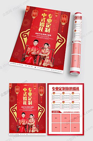 红色中式婚礼专业定制宣传单折页