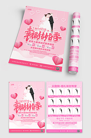 粉色爱心幸福婚礼定制策划活动宣传单