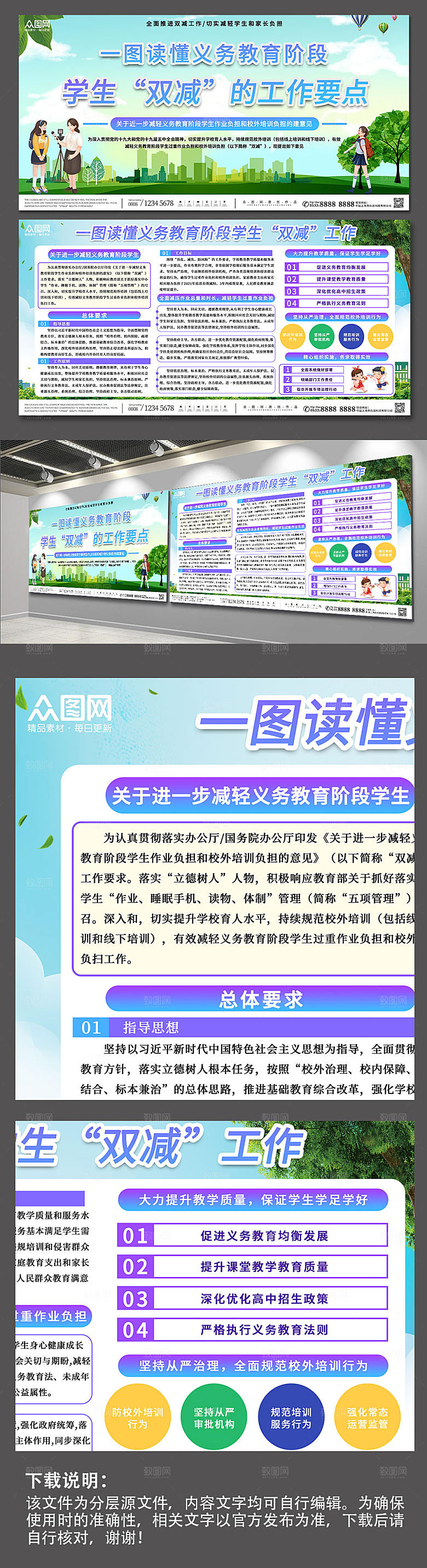 时尚学生双减工作内容知识展板