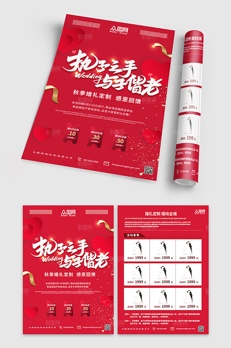 时尚婚礼定制策划婚庆宣传单设计