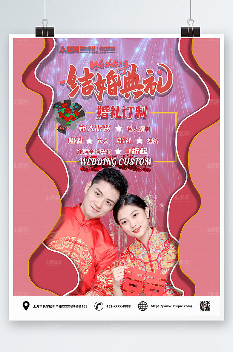 炫酷结婚典礼婚礼定制策划活动海报