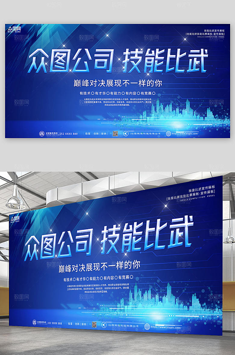 高级蓝色技能比拼技能比赛展板设计