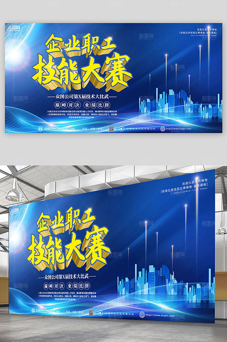 光效大气技能比拼技能比赛简约展板