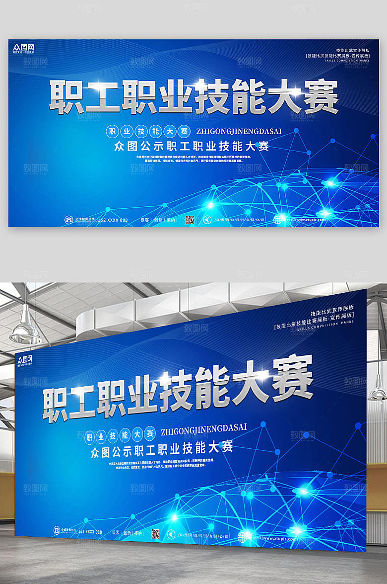 粒子科技技能比拼技能比赛精美展板