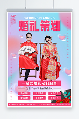 中式会场布置婚礼定制策划海报设计