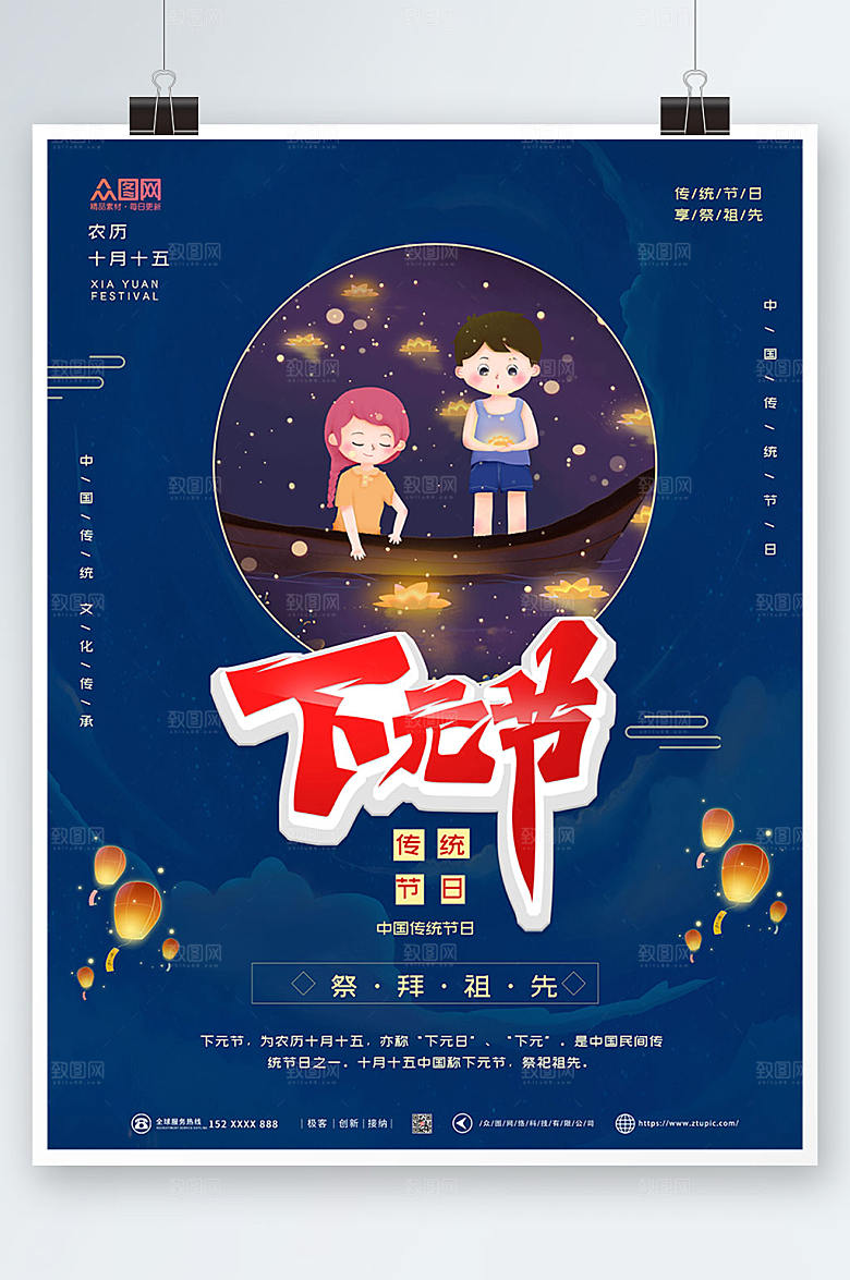 深蓝色放河灯下元节海报设计
