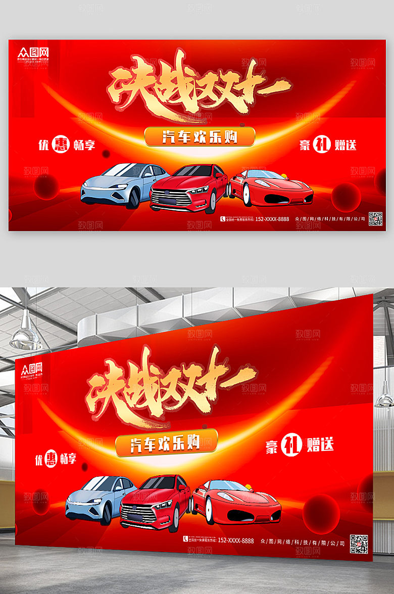 喜庆汽车欢乐购汽车优惠展板设计