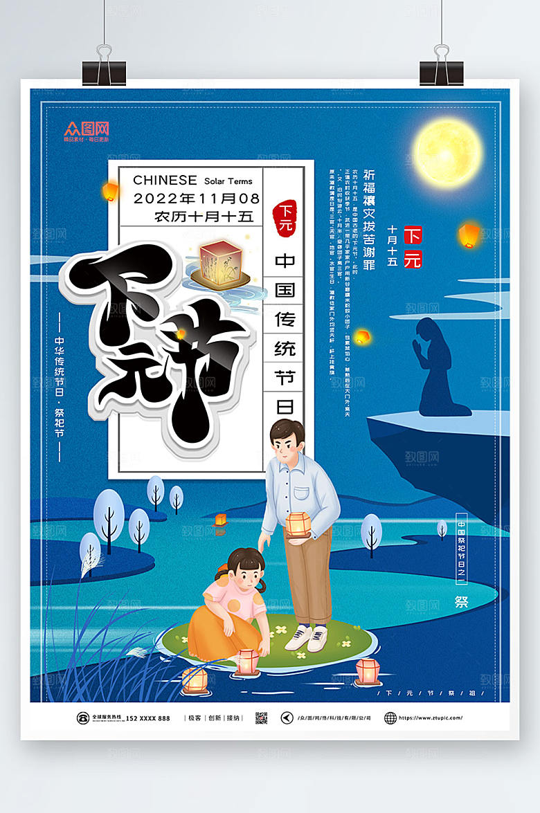 蓝色传统节日下元节祭祀海报