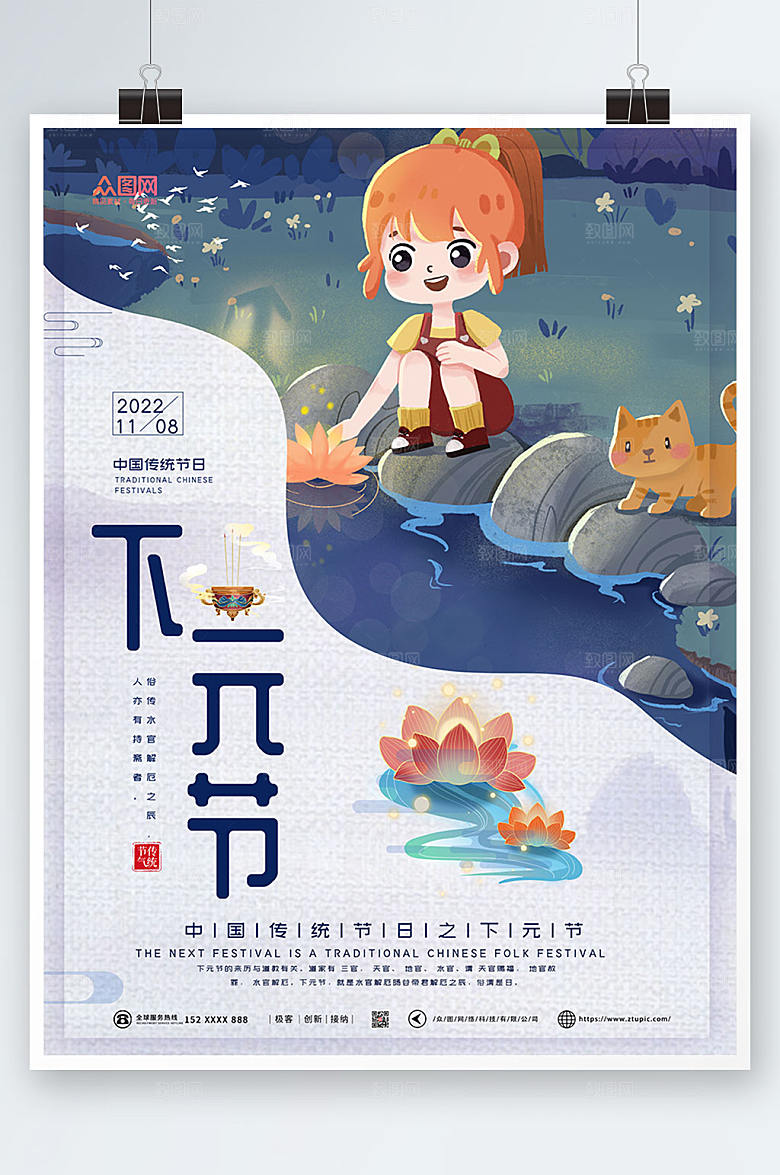 卡通创意大气下元节精美海报