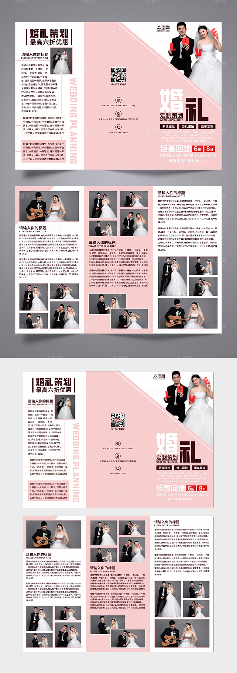 浪漫我们结婚啦婚礼策划三折页设计