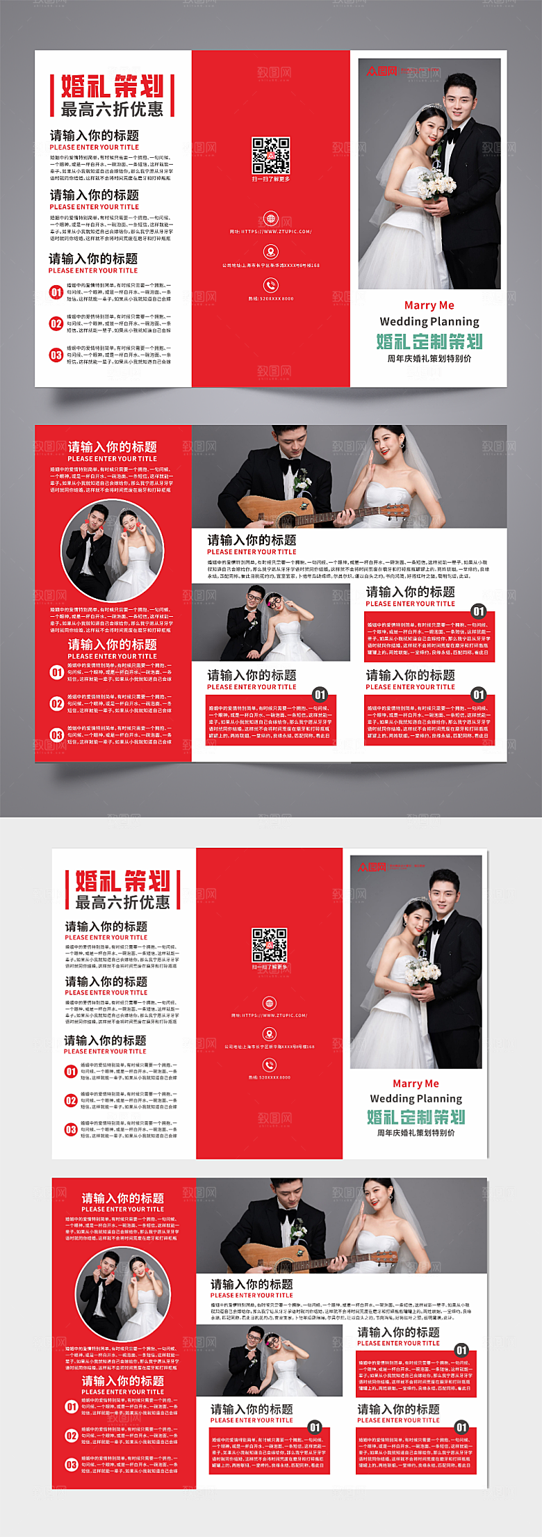 红色定制幸福婚礼策划三折页设计