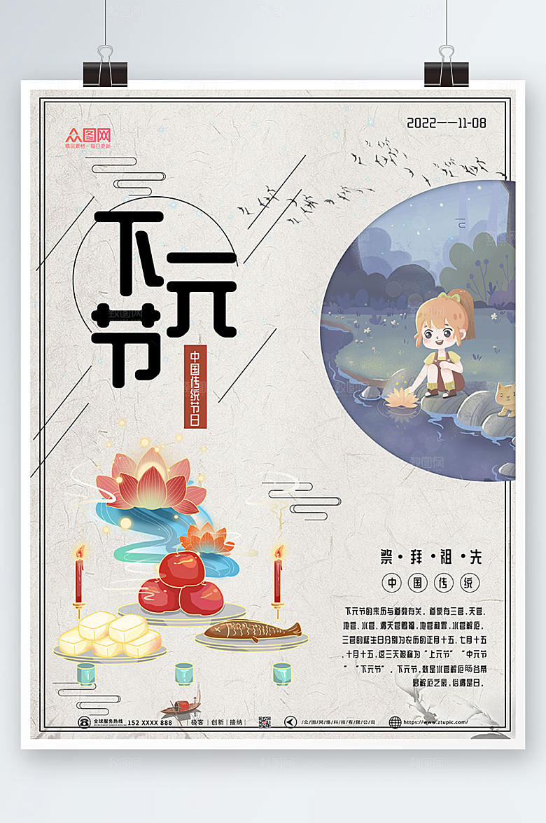 高级传统节日下元节精美海报