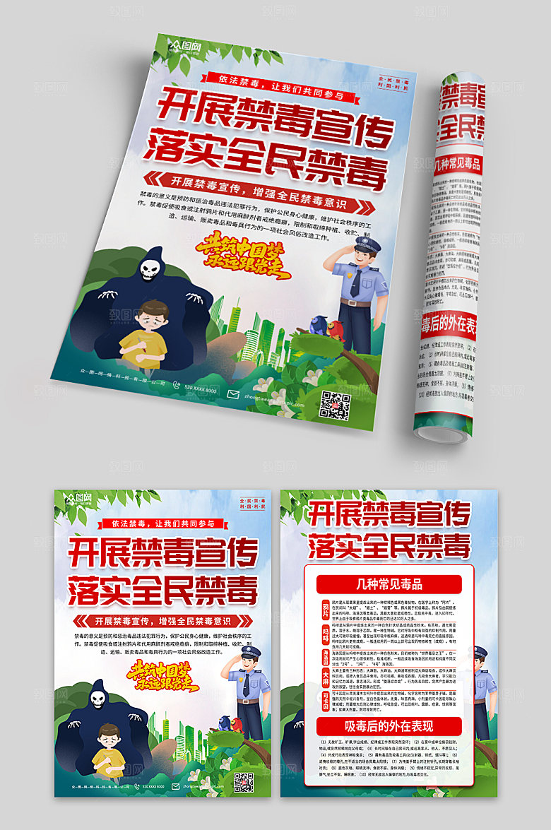 大气学习全民禁毒宣传单页设计