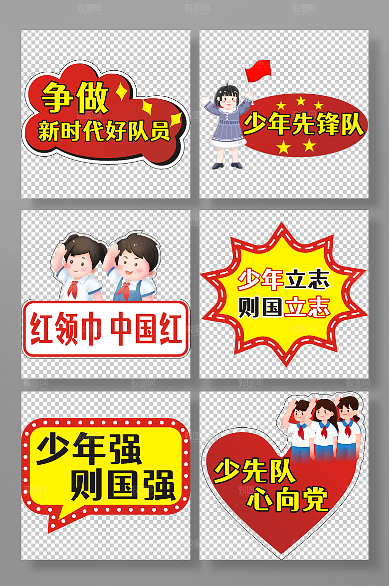 大气少先队手举牌创意异形牌