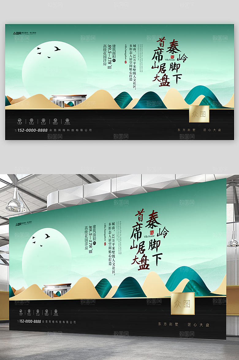 绿色中式房地产宣传展板精美海报