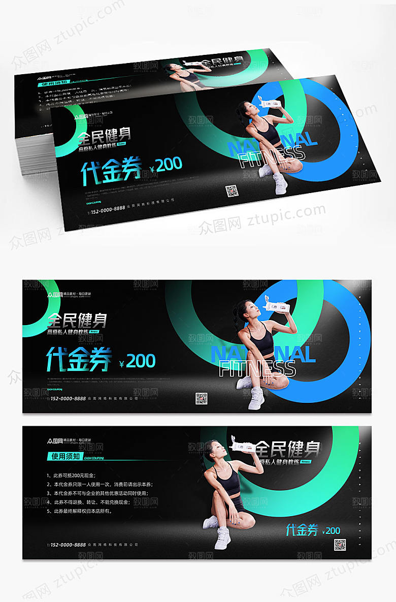 炫酷全民健身促销代金券优惠券设计
