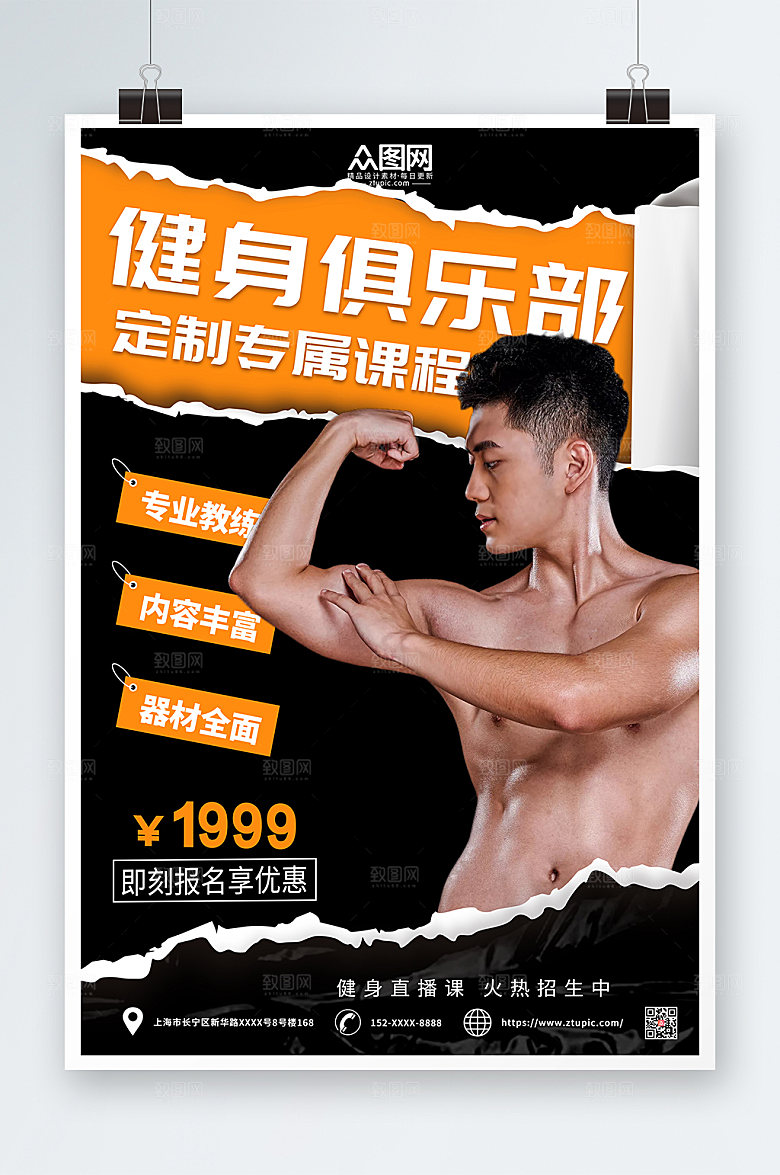 黄黑色健身俱乐部专属课程海报