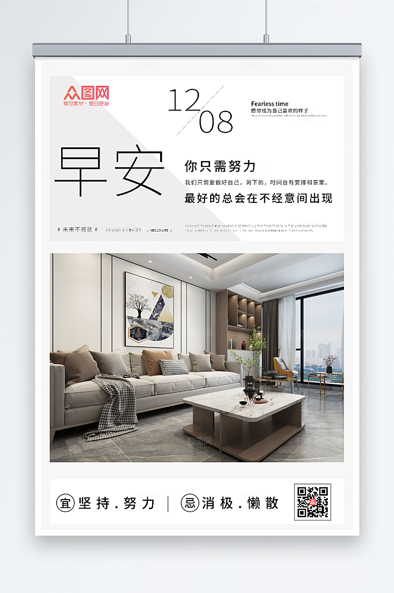 时尚文艺家居家具早安你好海报