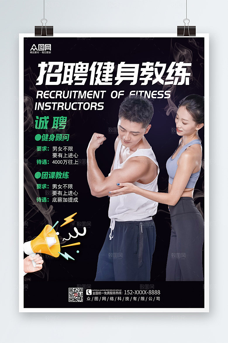 黑色健身房教练招聘人物精美海报