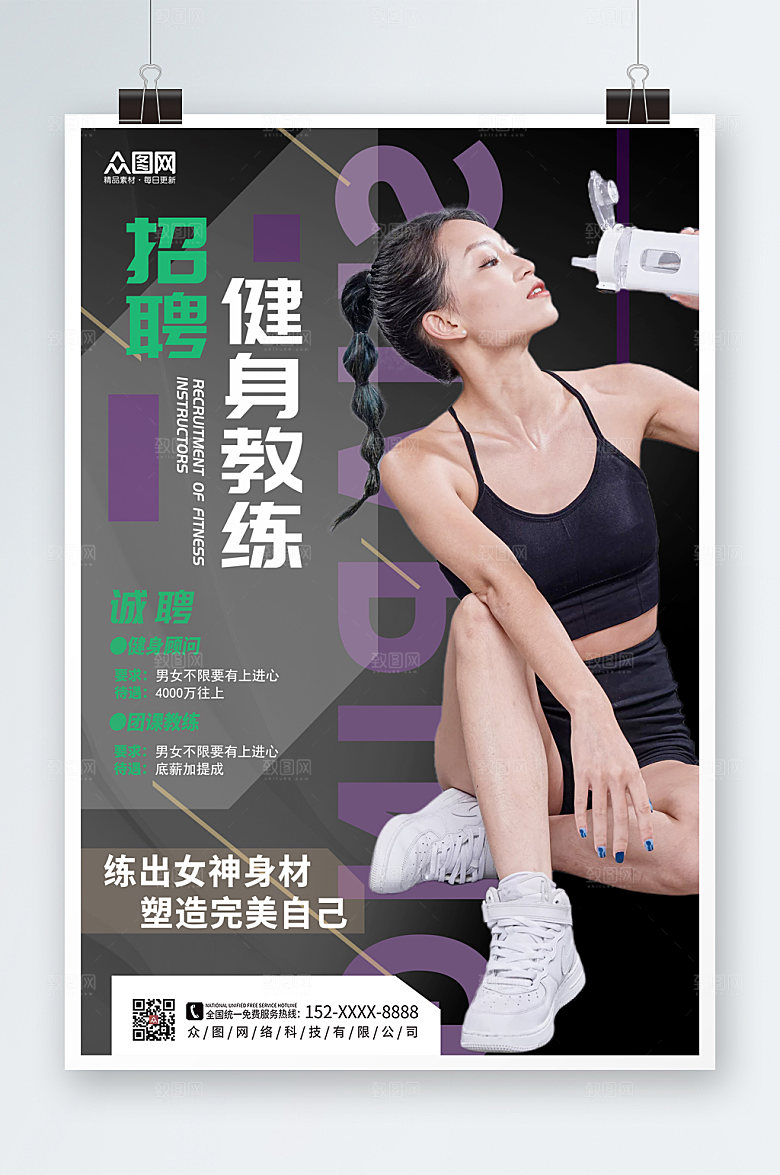 高级健身房教练招聘人物海报