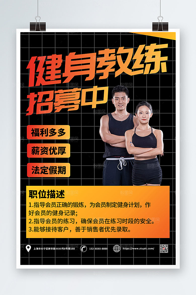 黑色健身教练招募中精美海报