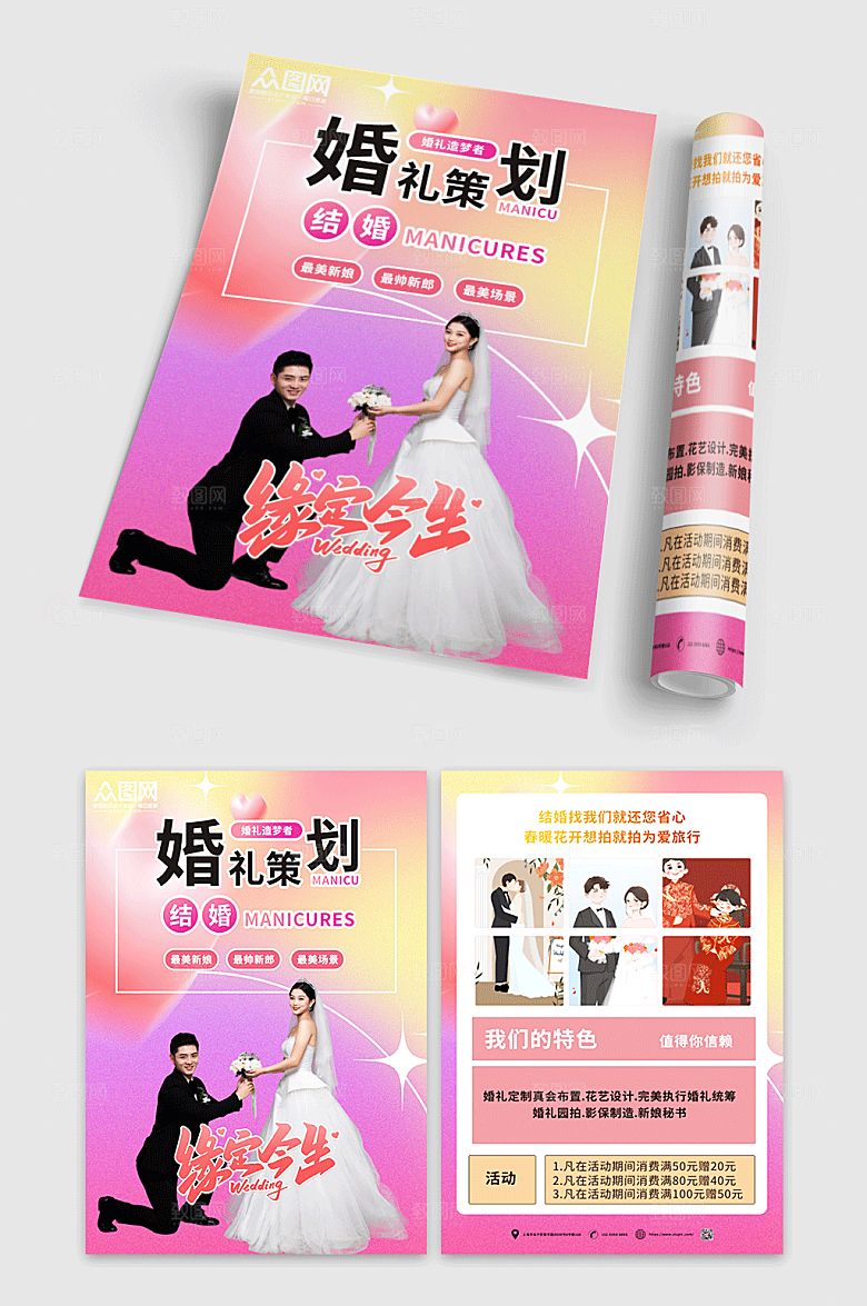 绚丽婚礼定制策划婚庆宣传单设计