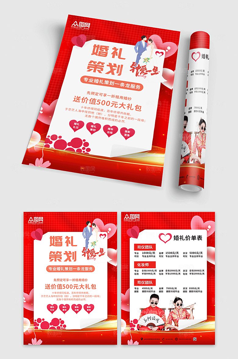 简洁爱心婚礼定制策划婚庆活动宣传单