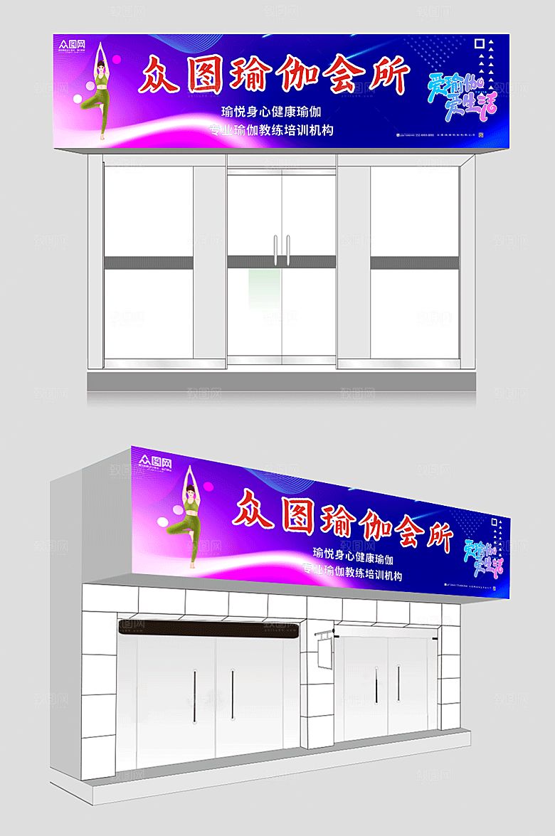时尚愉悦瑜伽会所门头设计