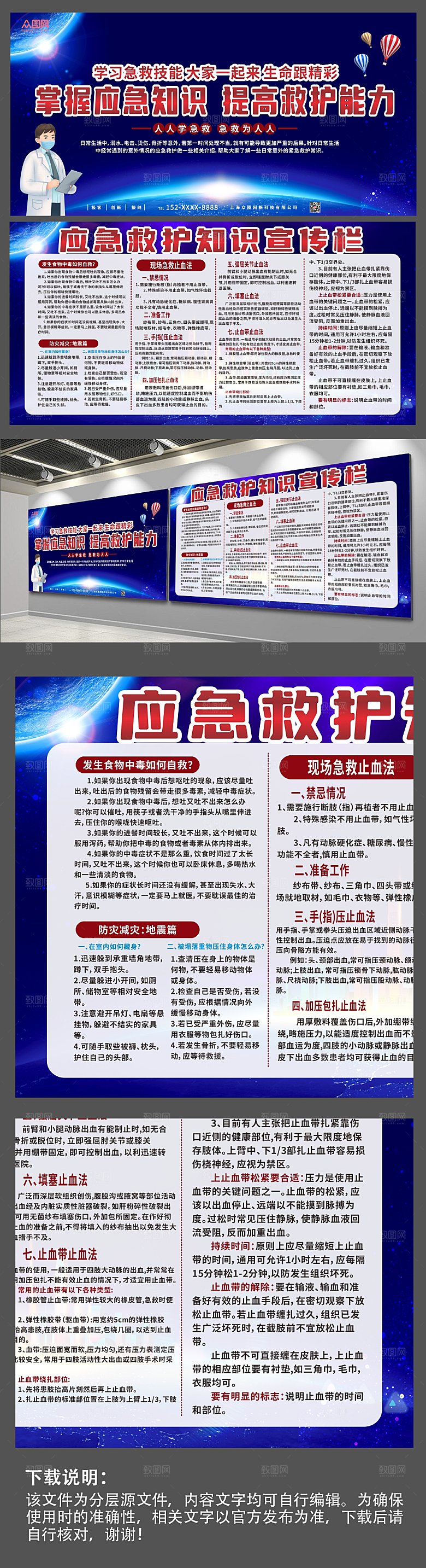 炫酷科技应急救护知识宣传展板