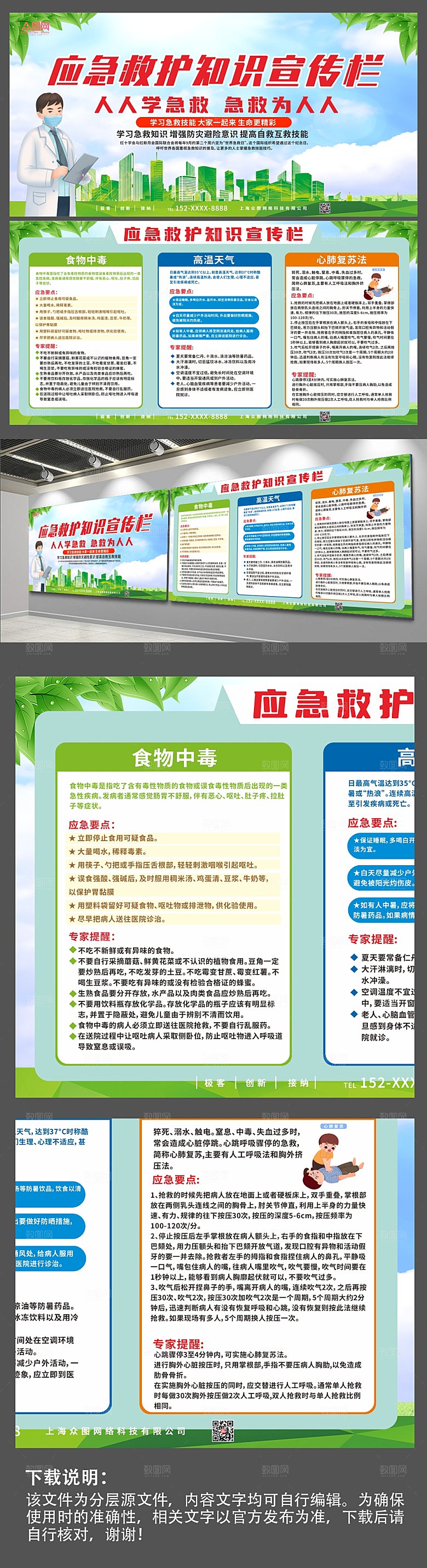 时尚大气应急救护知识科普展板