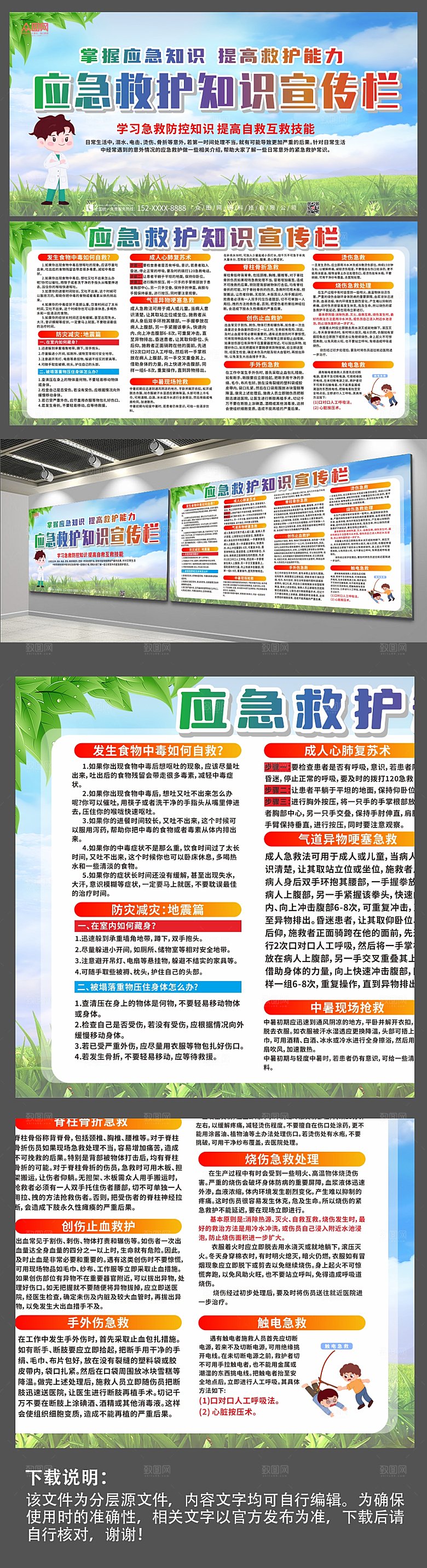 蓝色插画应急救护知识活动展板