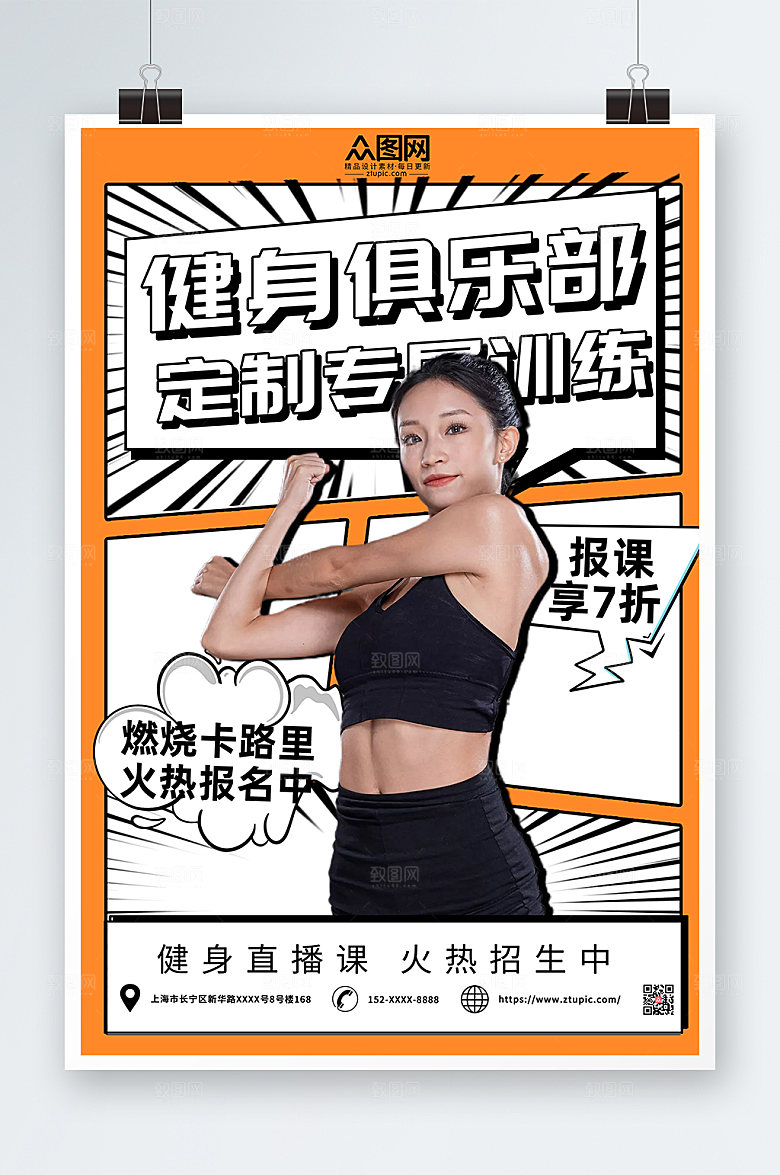黄边框健身俱乐部训练海报