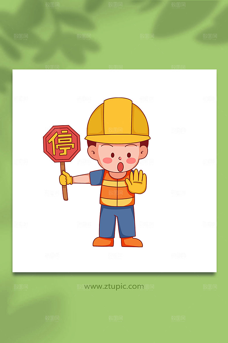 简洁停止前行安全生产人物精美插画