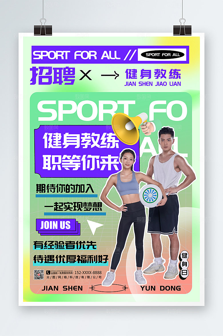 绿色健身房教练招聘人物海报设计