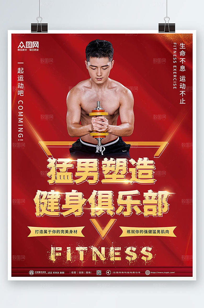 红色猛男健身运动俱乐部活动海报