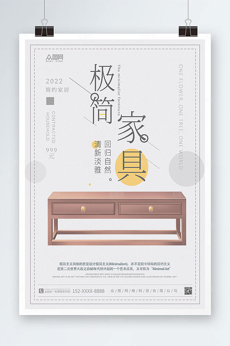 古典家具家装节室内设计装修海报