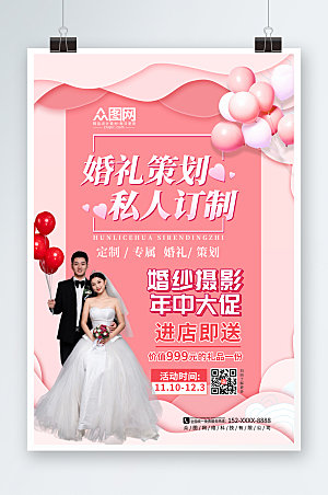粉色剪纸风婚礼定制策划海报设计