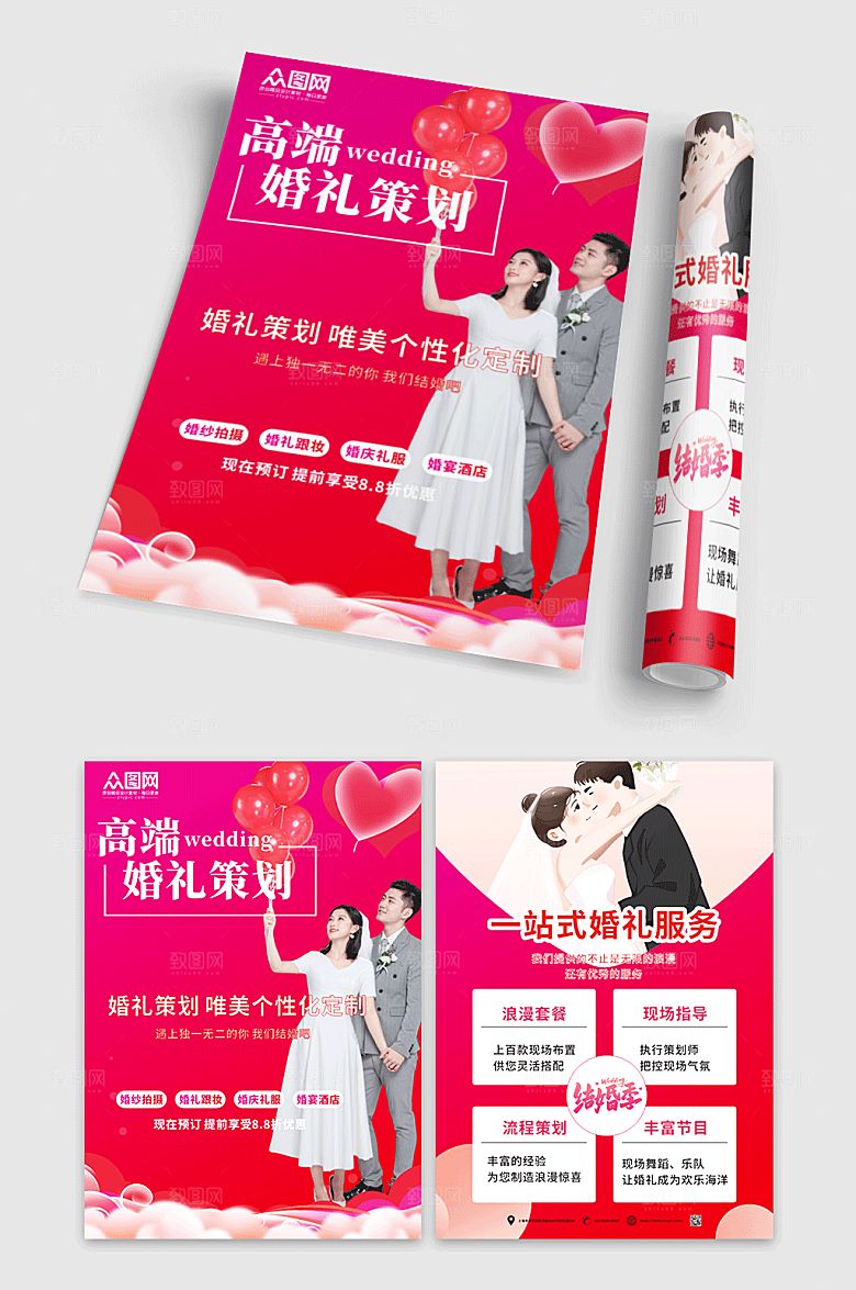 红色婚礼定制策划婚庆高端宣传单