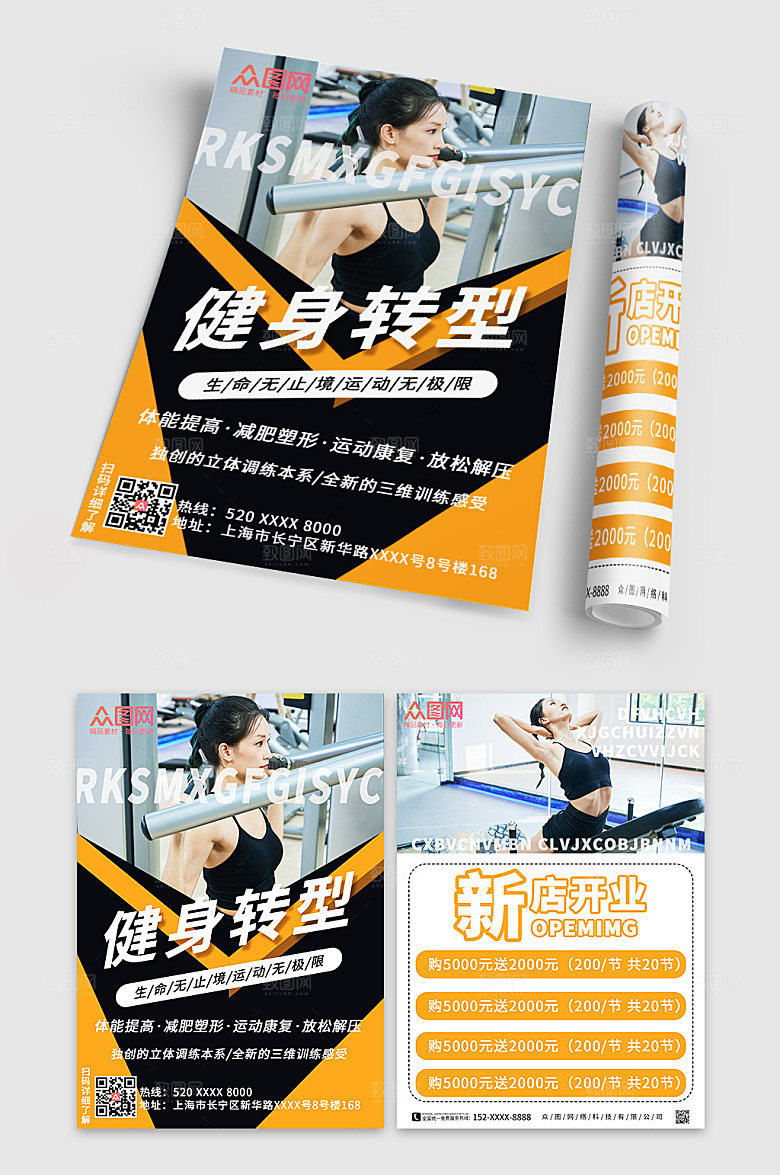拼色简洁健身房开业活动宣传单折页