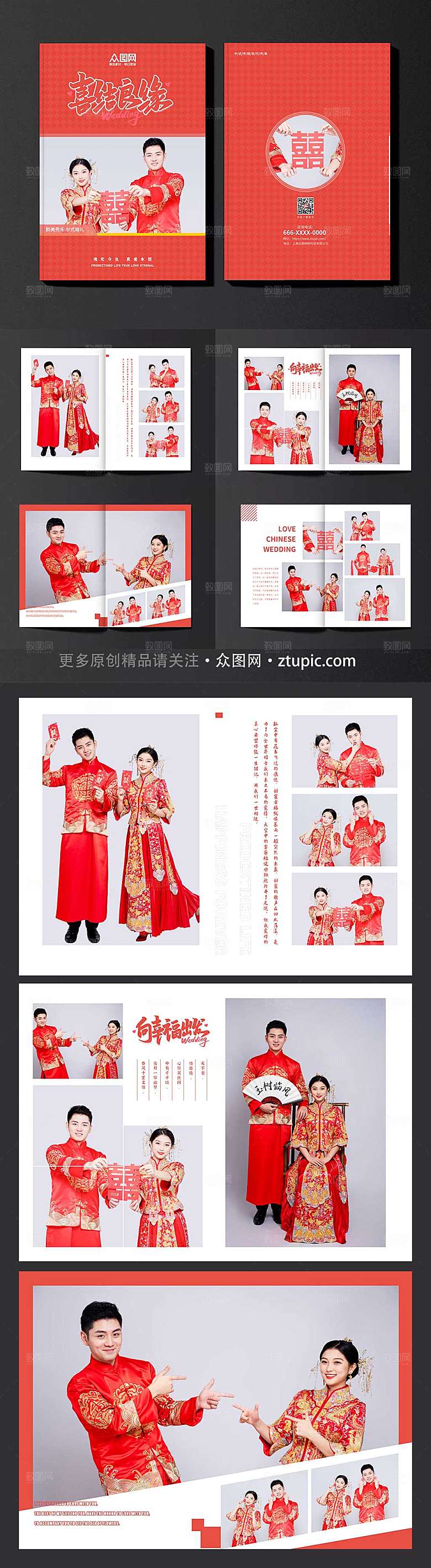 时尚喜庆中式婚礼活动画册