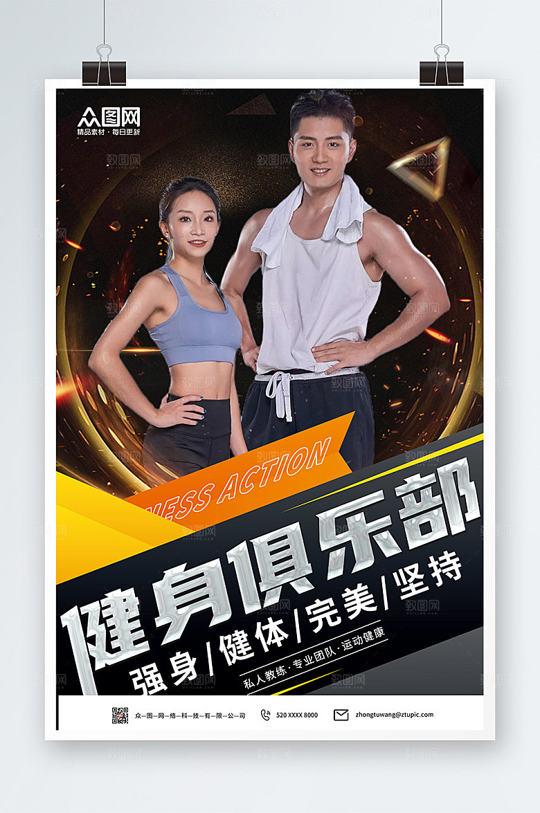 炫酷时尚健身俱乐部活动海报