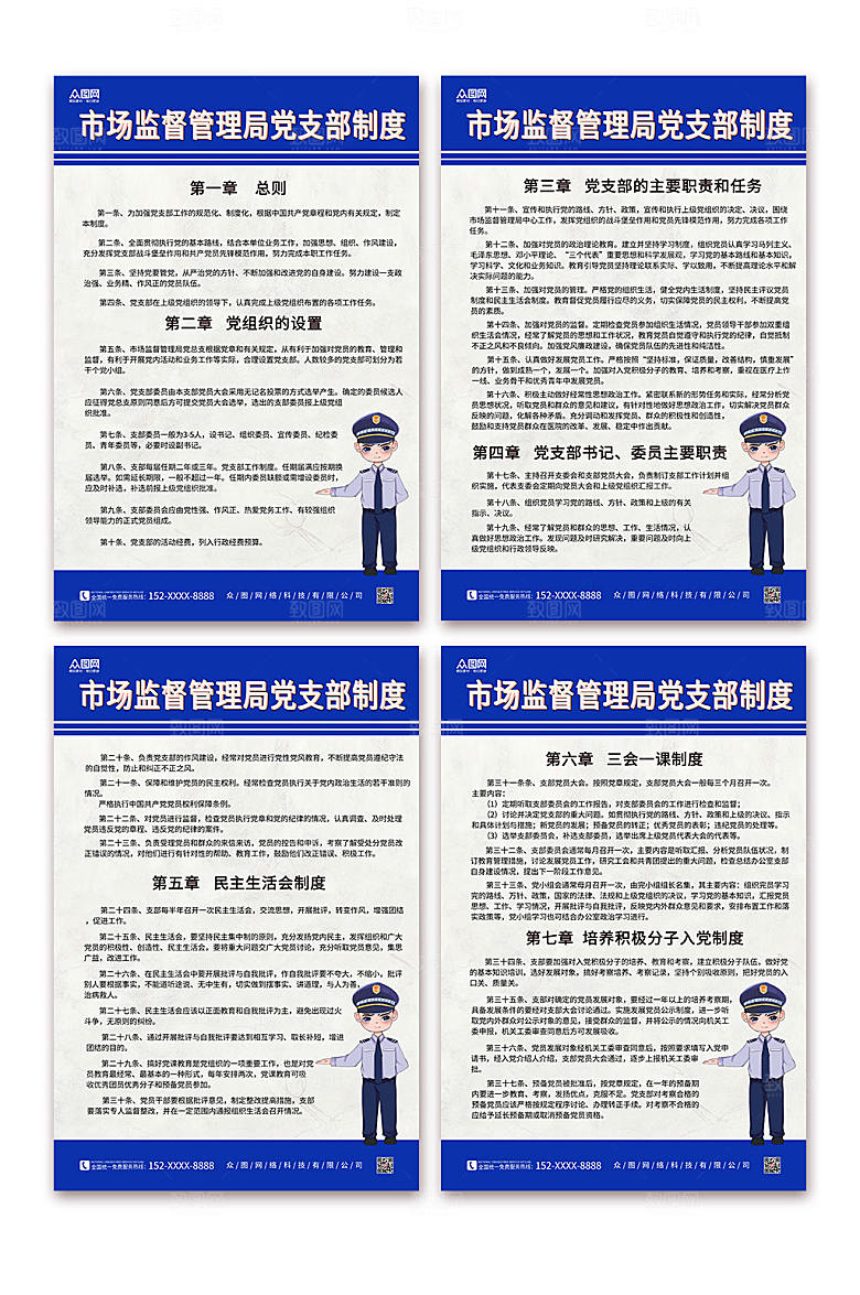 大气市场监督管理局党支部制度牌海报设计