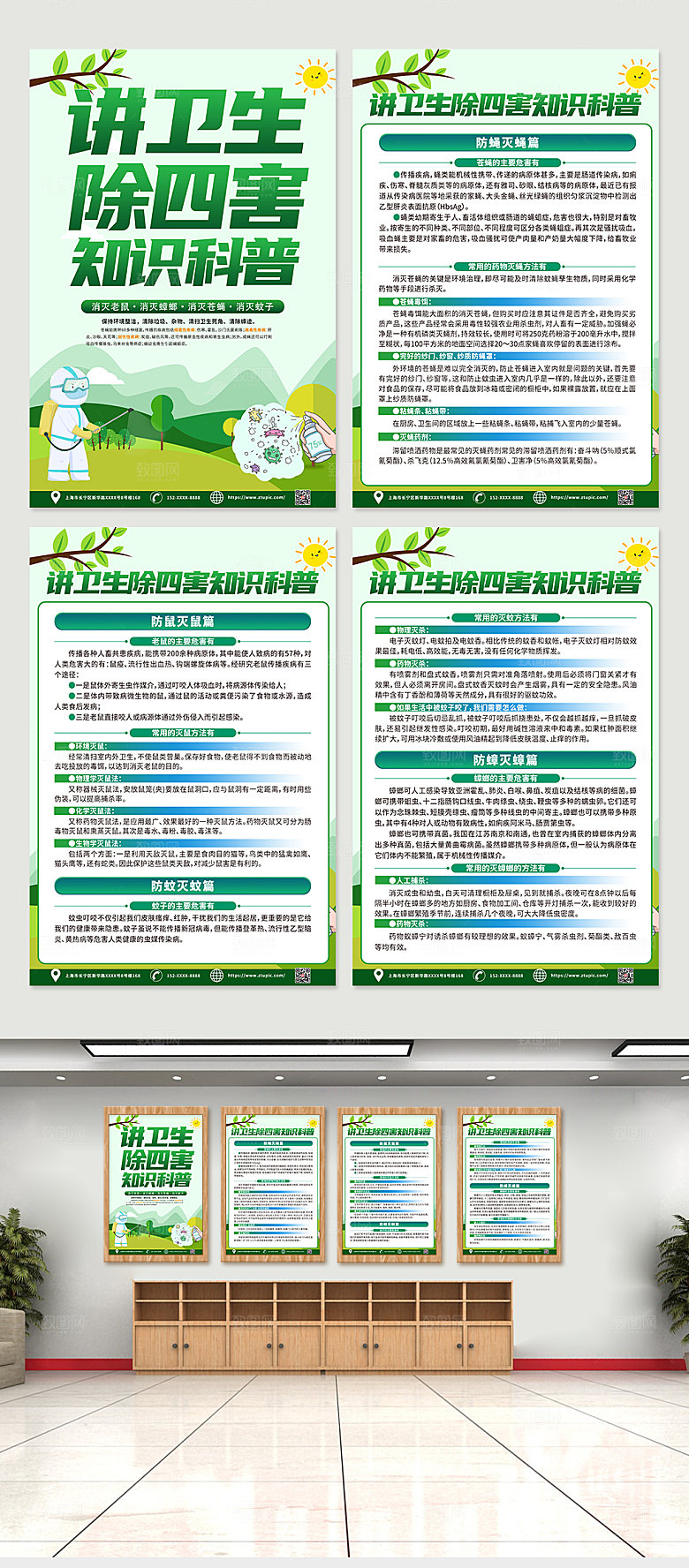 绿色讲卫生除四害科普知识精美海报