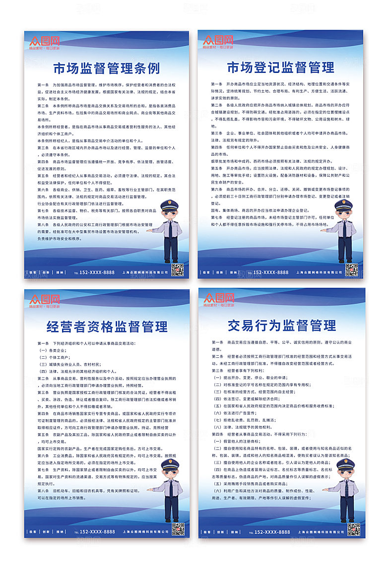 大气蓝色市场监督管理局党支部制度牌设计