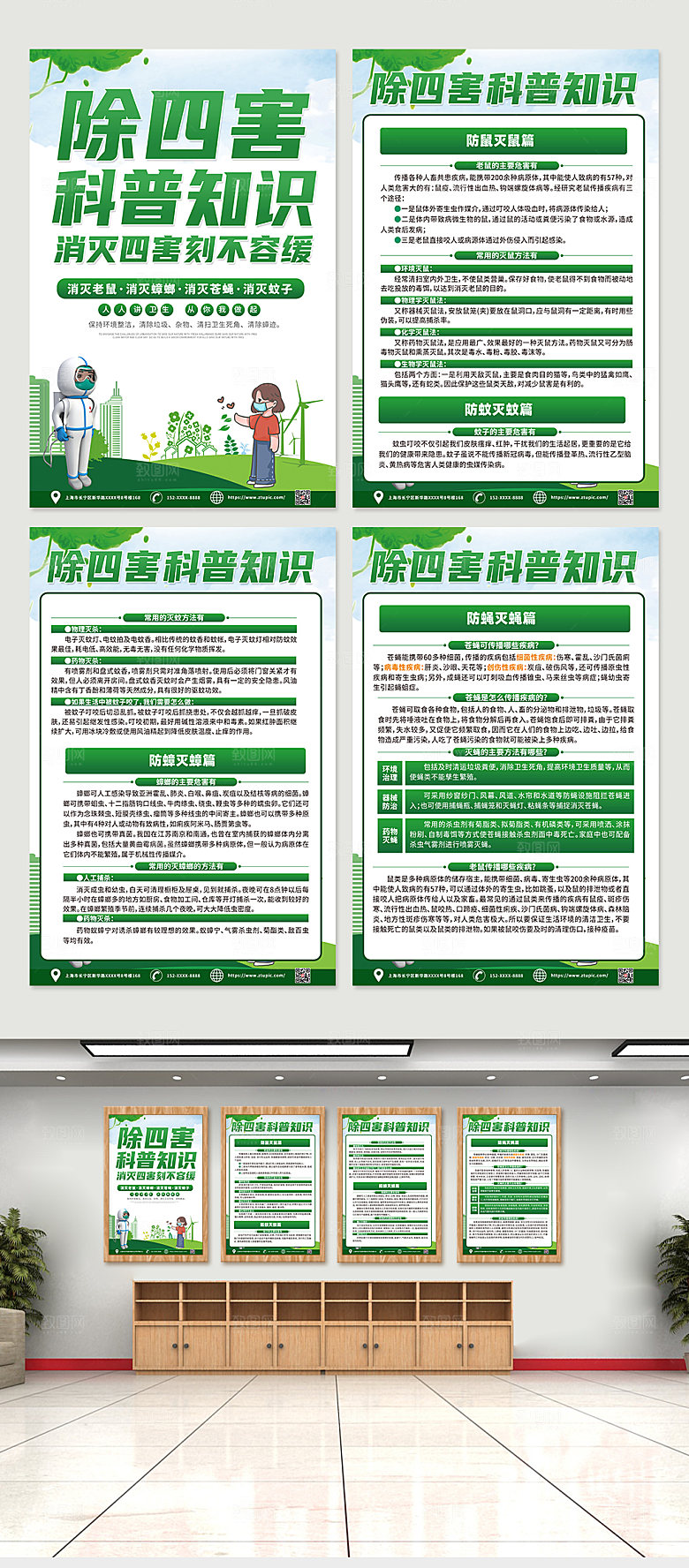 简洁讲卫生除四害科普知识海报设计