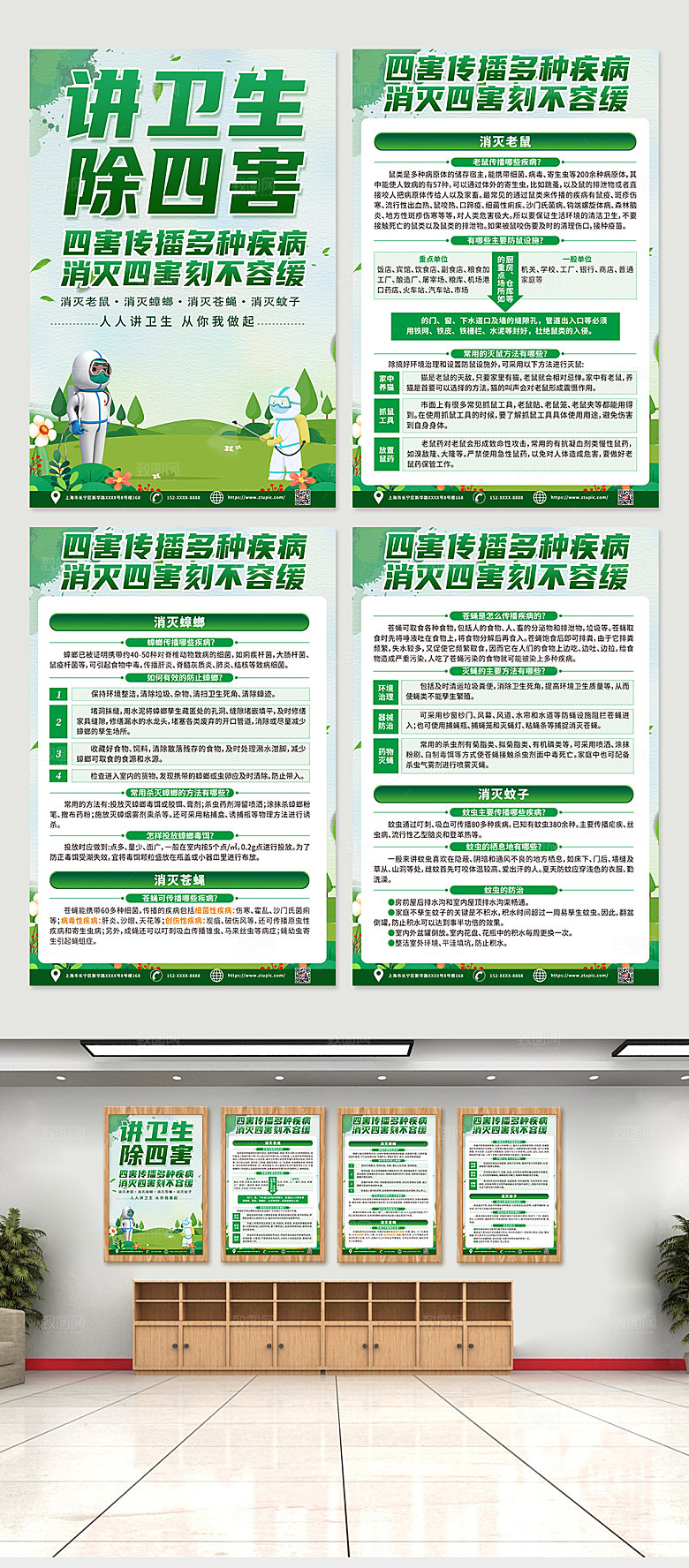 极简讲卫生除四害科普知识海报设计