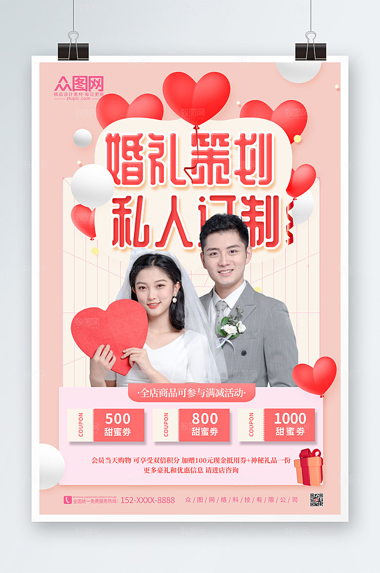 爱心气球婚礼定制策划活动海报