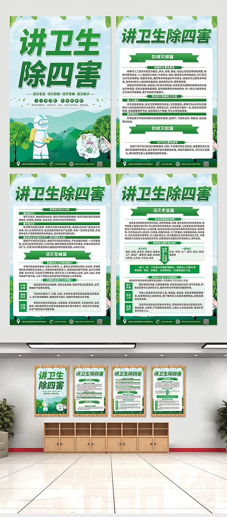 高端绿色讲卫生除四害科普知识原创海报