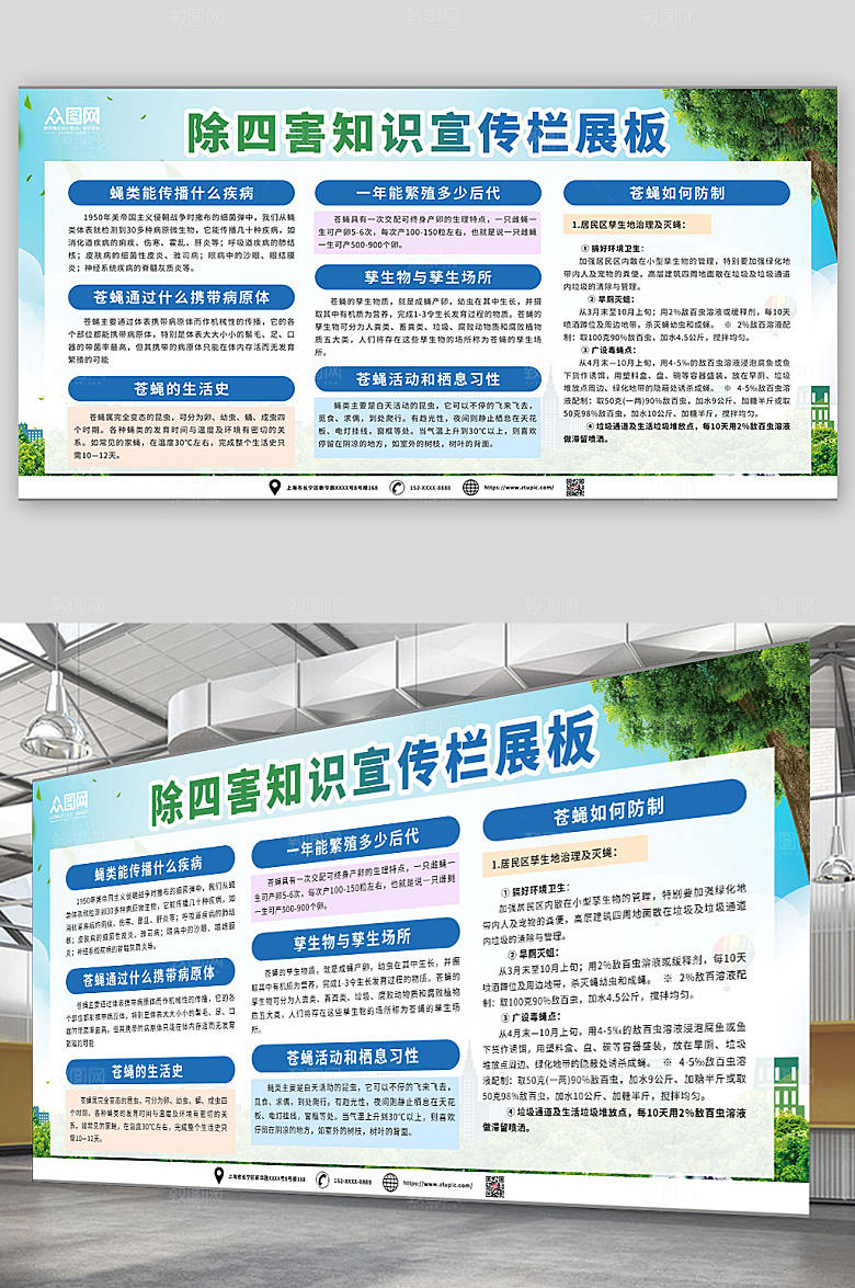 简约除四害知识宣传栏展板设计